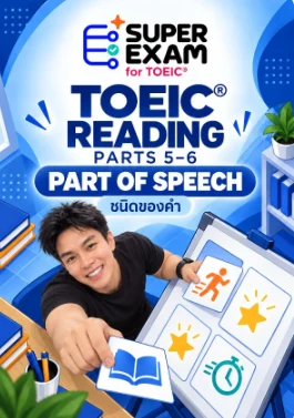 หน้าปกเอกสาร Part of Speech