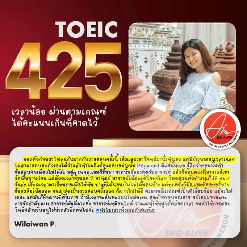 รีวิวผู้เรียน TOEIC 425 คะแนน