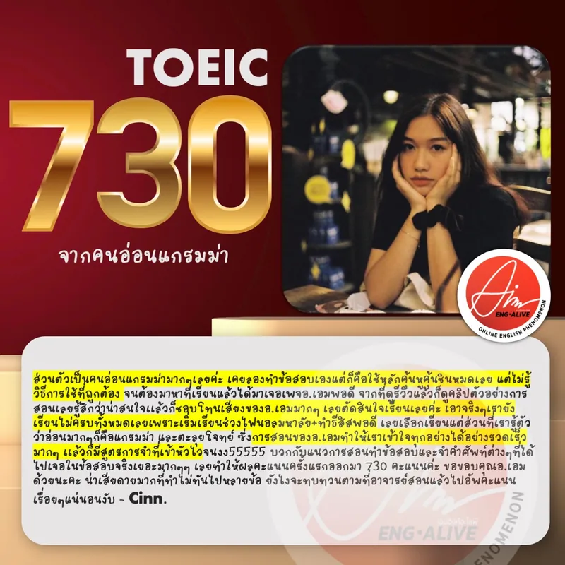 รีวิวผู้เรียน TOEIC 730 คะแนน