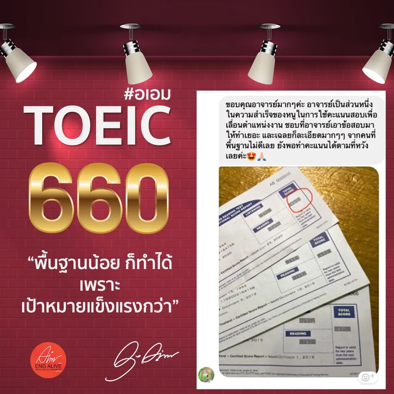รีวิวผู้เรียน TOEIC 660 คะแนน